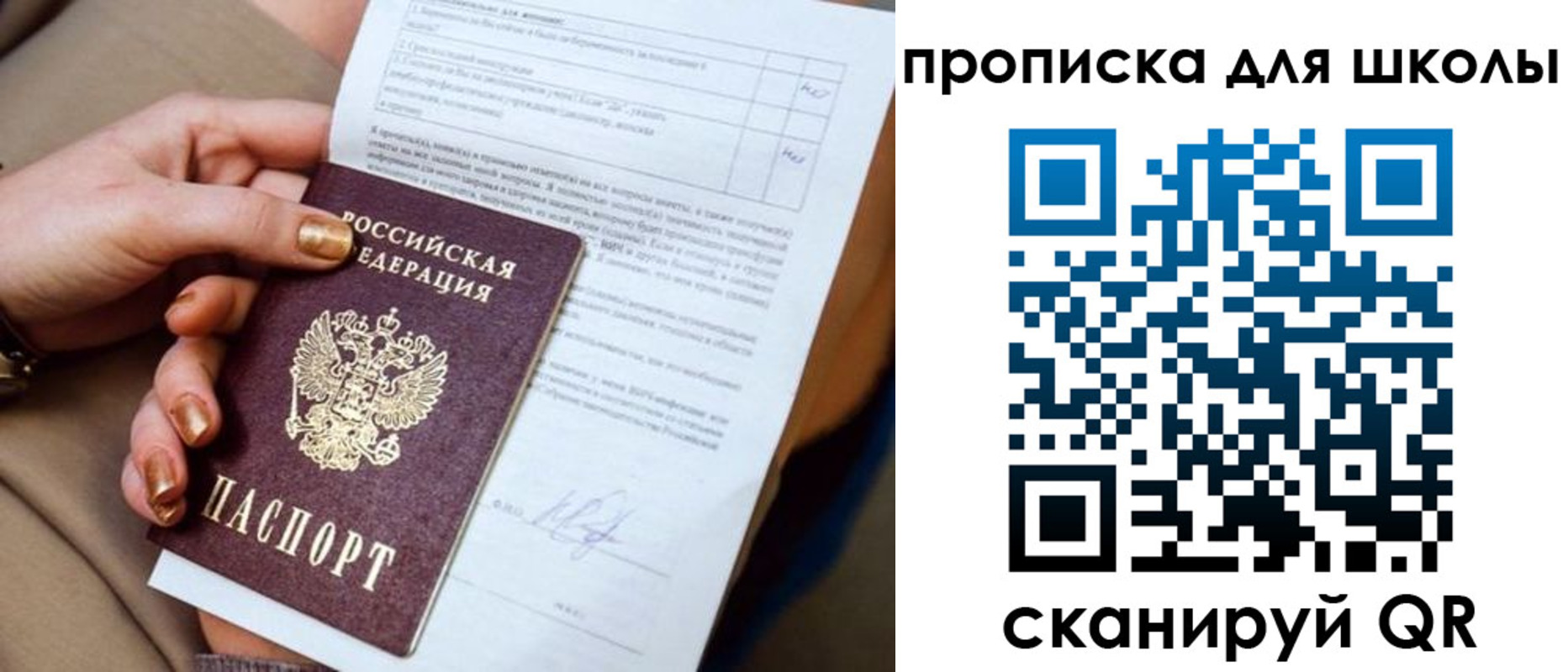 временная прописка в Михайловске