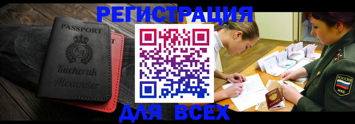 прописка для работы в Михайловске