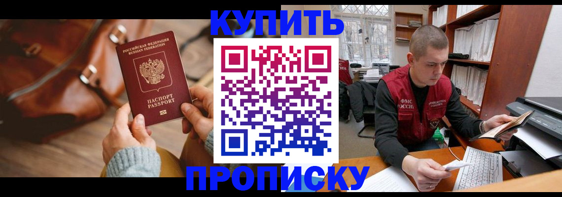прописка для работы в Михайловске