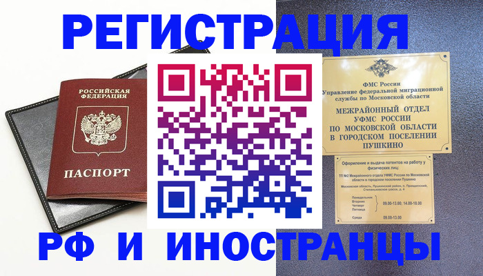 прописка в квартире в Михайловске