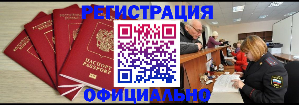 временная регистрация купить в Михайловске