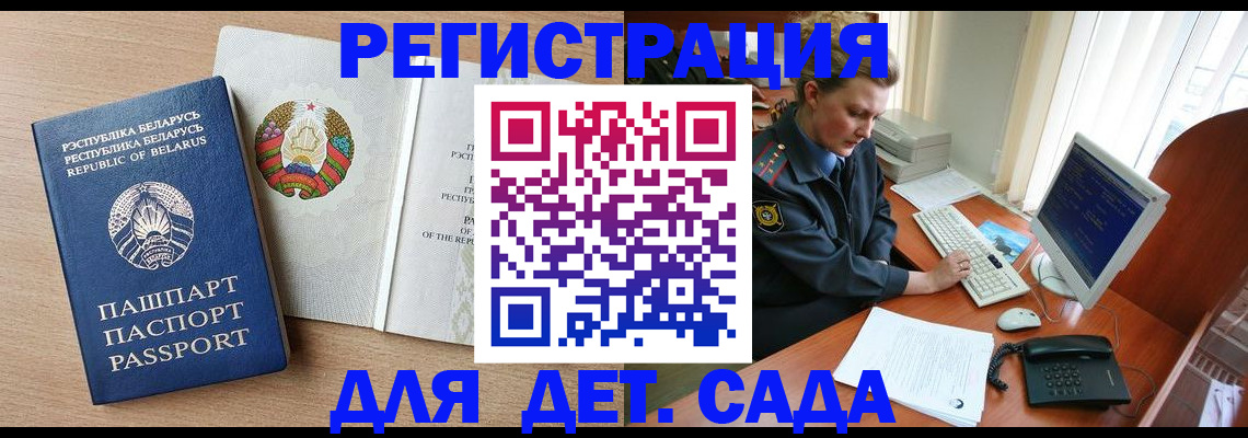 прописка ребенка в Михайловске